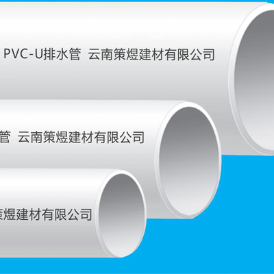 昆明建筑管材企業 聚焦U排水管材，鑄就城市地下“血管”的堅實力量