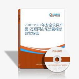 2016-2021年中國網(wǎng)絡(luò)與信息安全軟件市場運(yùn)營模式深度研究報(bào)告