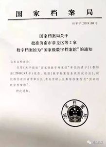 濟南市章丘區政府部門信息 佛山市南海區檔案館來我區學習數字檔案館建設經驗，承接檔案服務外包實現新突破